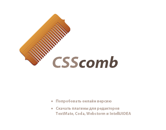 Csscomb